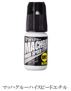 マッハグルー